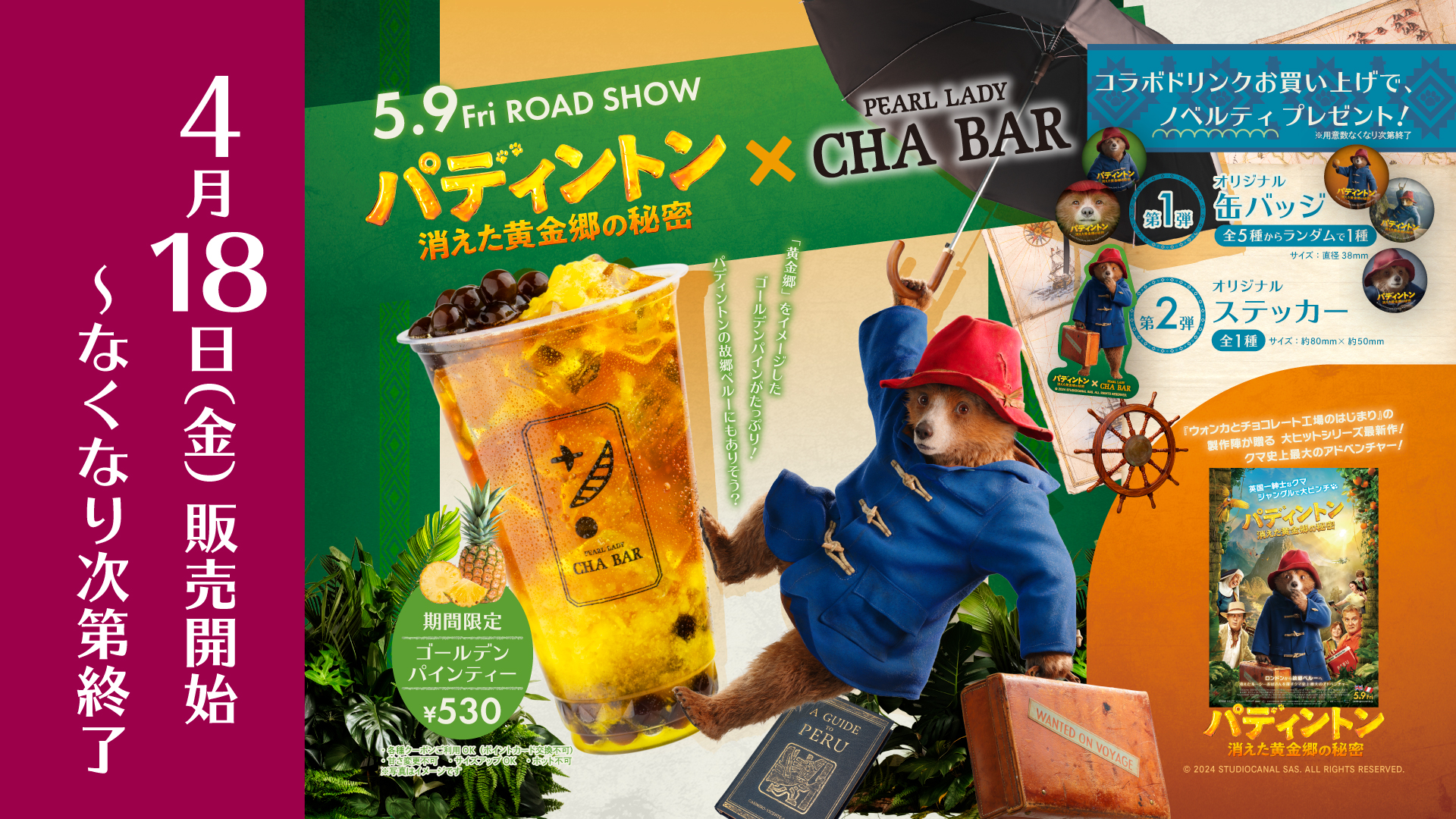 パディントン
